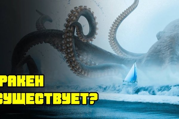 Как найти kraken